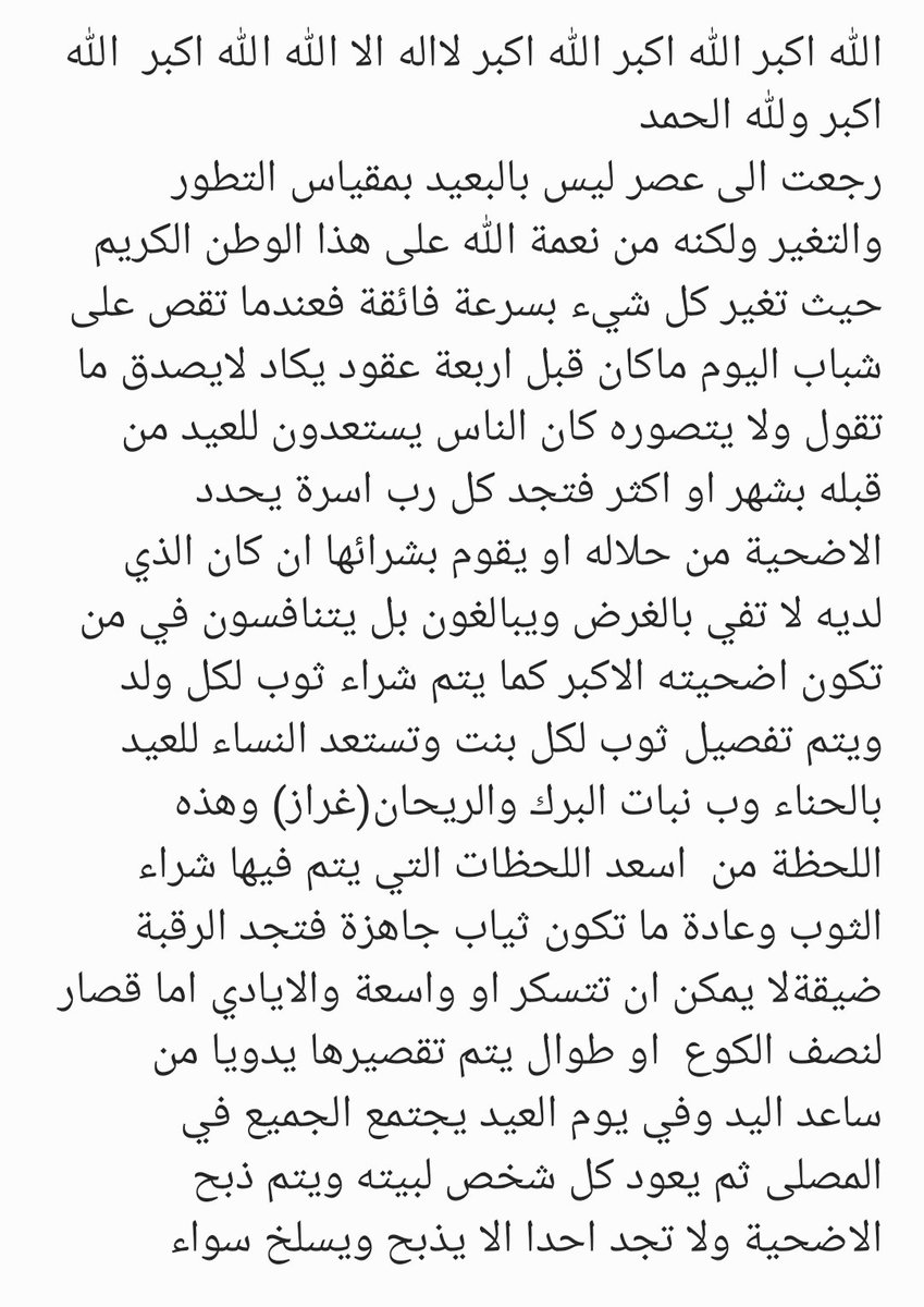 asfn3's tweet photo. العيد بين الامس واليوم https://t.co/2taKoaeUQQ