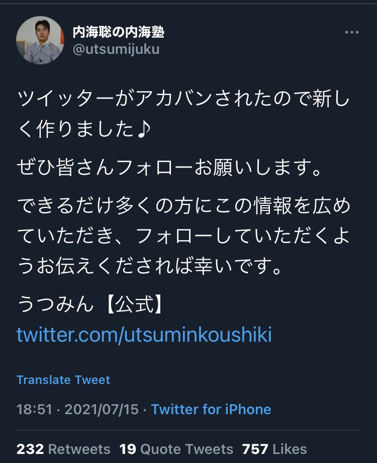 手を洗う救急医taka 木下喬弘 On Twitter ついに内海氏のtwitterアカウントが凍結されましたね プラットフォーマー側に任せるのではなく 国も医師免許の交付に関して 一定の姿勢を見せていただきたいと思います Https T Co Hwjbtapo6a Twitter