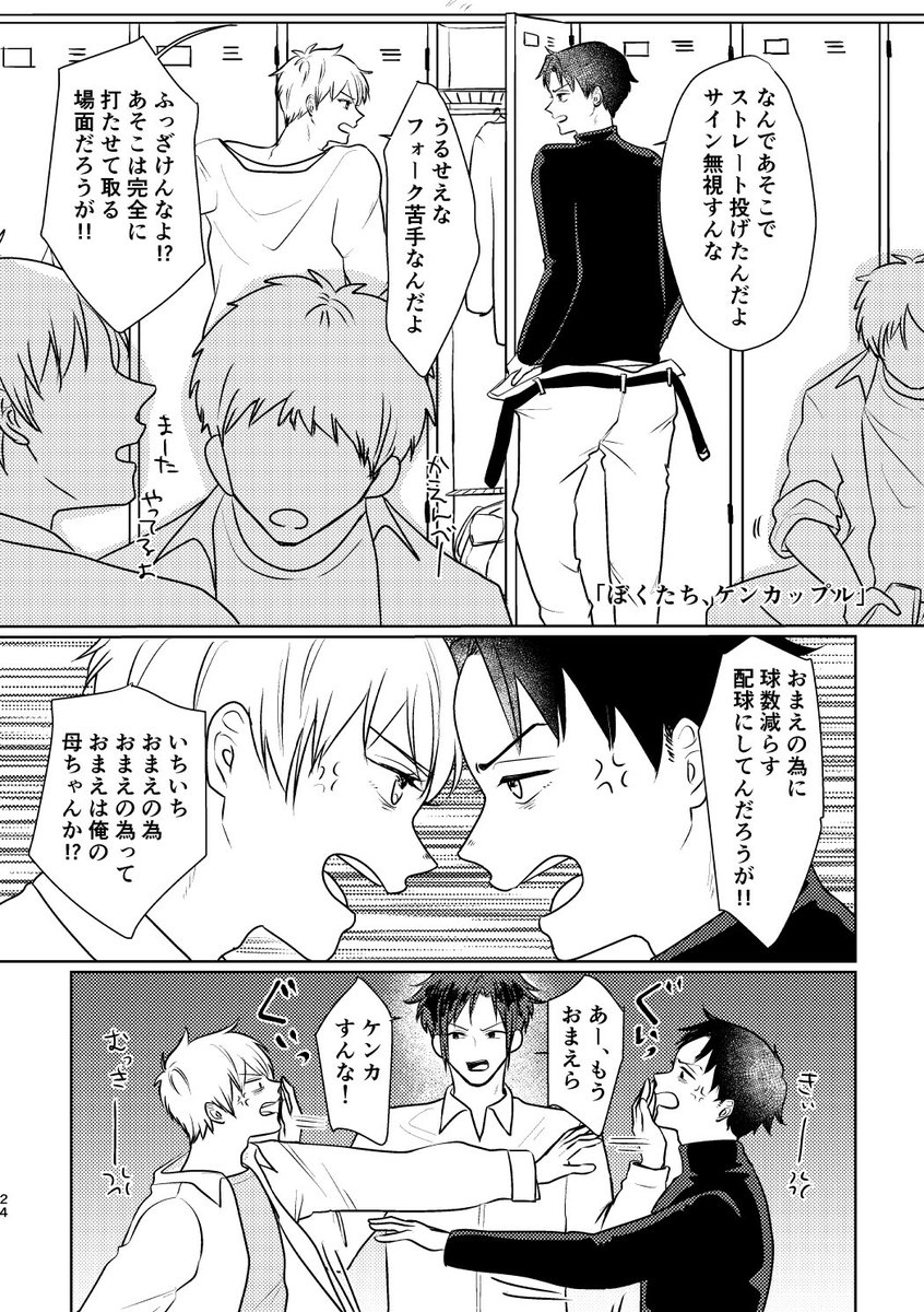 創作bl ケンカップル 英寿 えいす 大也 だいや 秋元2号 の漫画