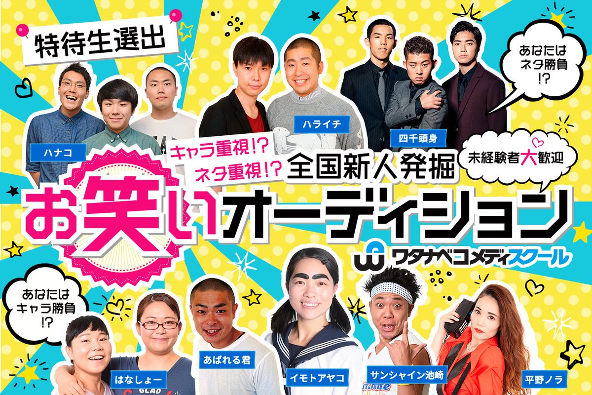 ワタナベコメディスクール 公式 Wcs 04 تويتر