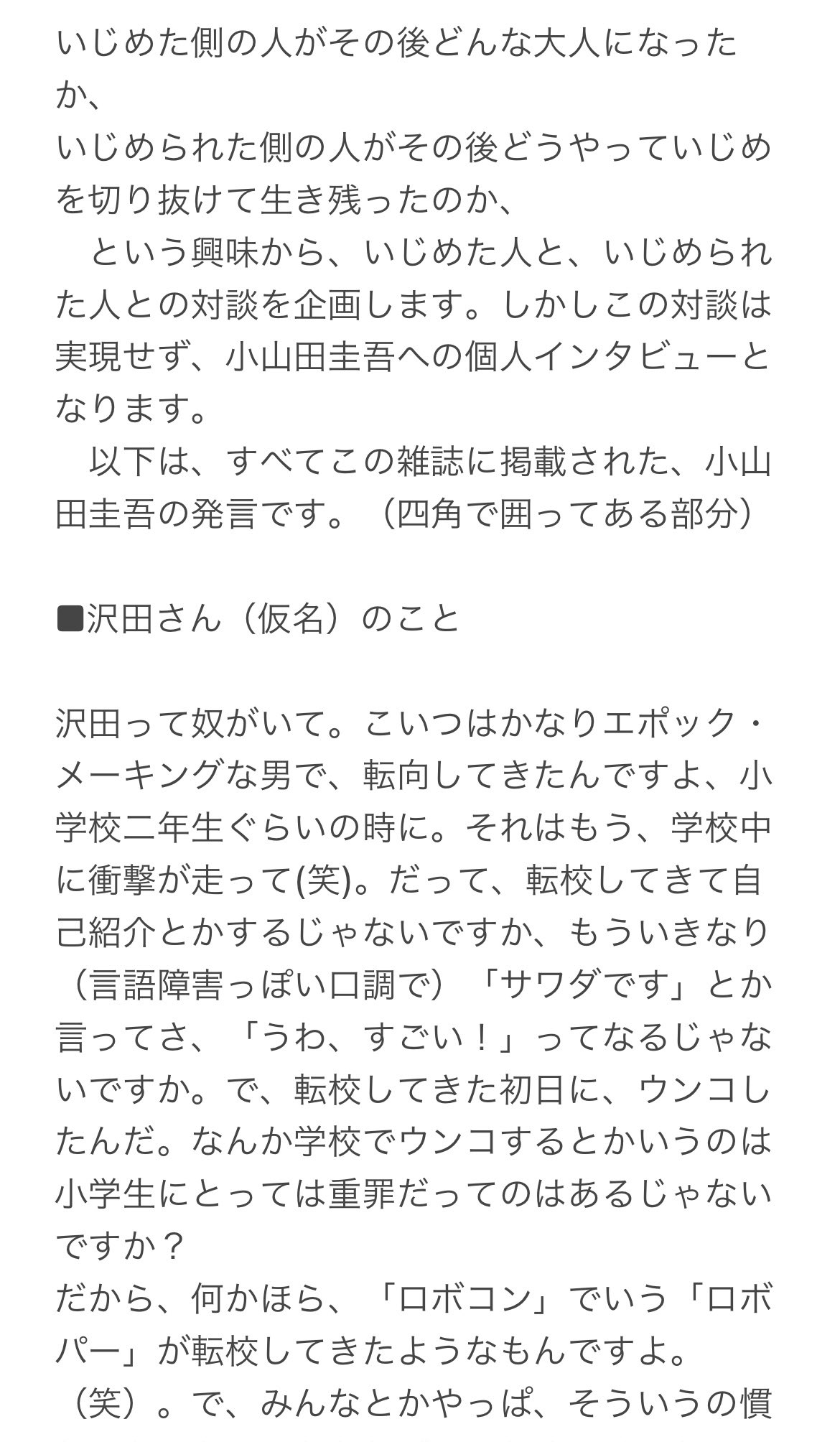 Fx栽培マン いくら昔の事でもイジメは時効はない 絶対に許せない その 小山田圭吾 いじめインタビュー全文 ロッキング オン ジャパン ロッキング オン の94年1月号 クイック ジャパン 太田出版 95年8月号 から引用 東京五輪