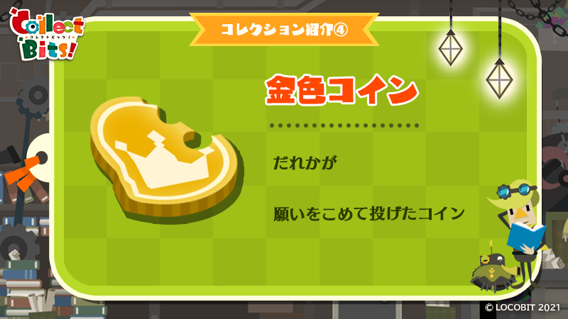 CollectBits's tweet photo. 落としものにしては眩しいほどに輝いておる。きっと大切な願いが込められておるんじゃのう。
#CollectBits #コレクトビッツ https://t.co/tFywkP32CK