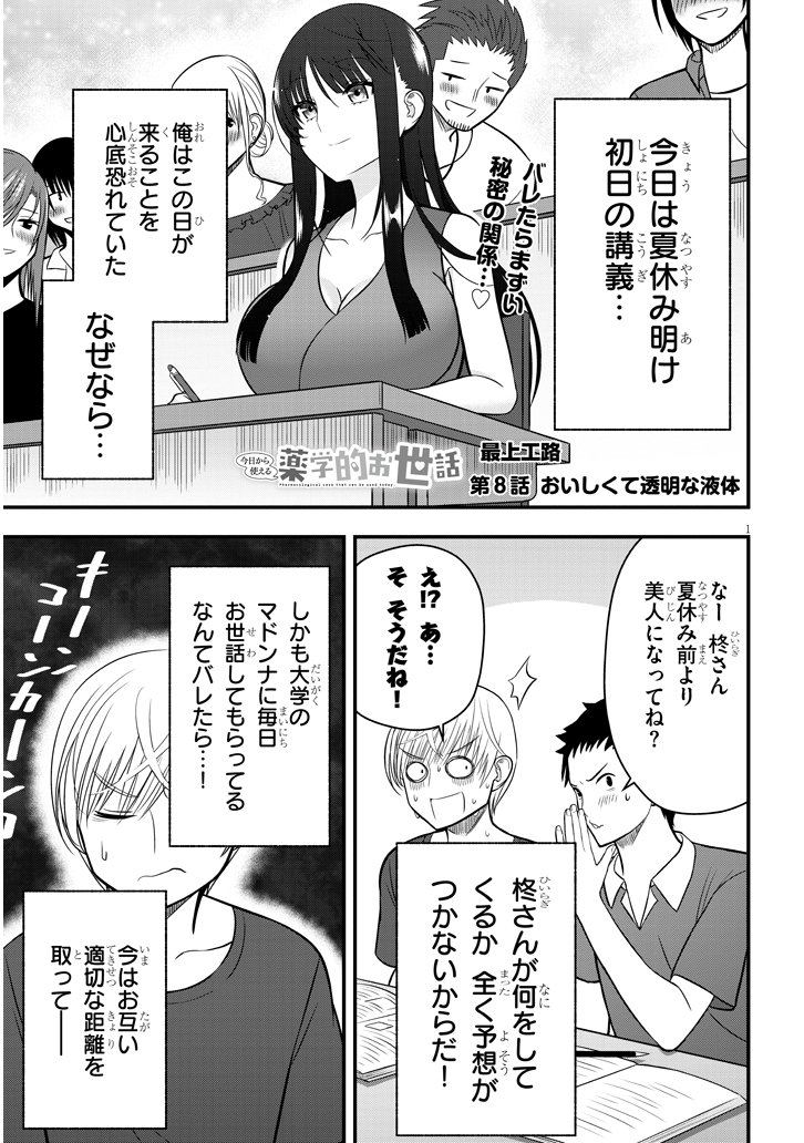 同級生の女の子にお世話され始めた話8 