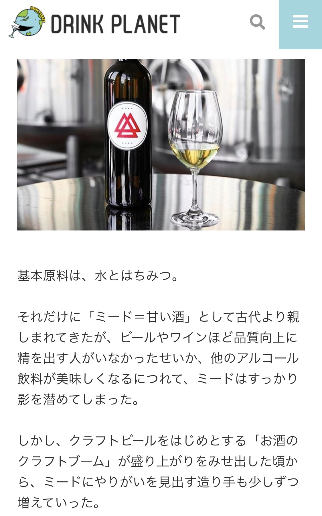 ディアレットフィールド醸造所 蜂蜜酒 秩父百花 10年頃までは米国内にたった30軒ほどしかなかったミード醸造所 ミードリー しかしいまでは500軒以上にもなるほど増加して おり 最も急速に成長をしているリカー と言われている 記事 ドリンク