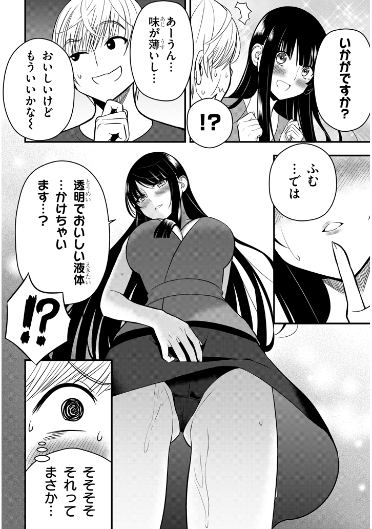 同級生の女の子にお世話され始めた話8 