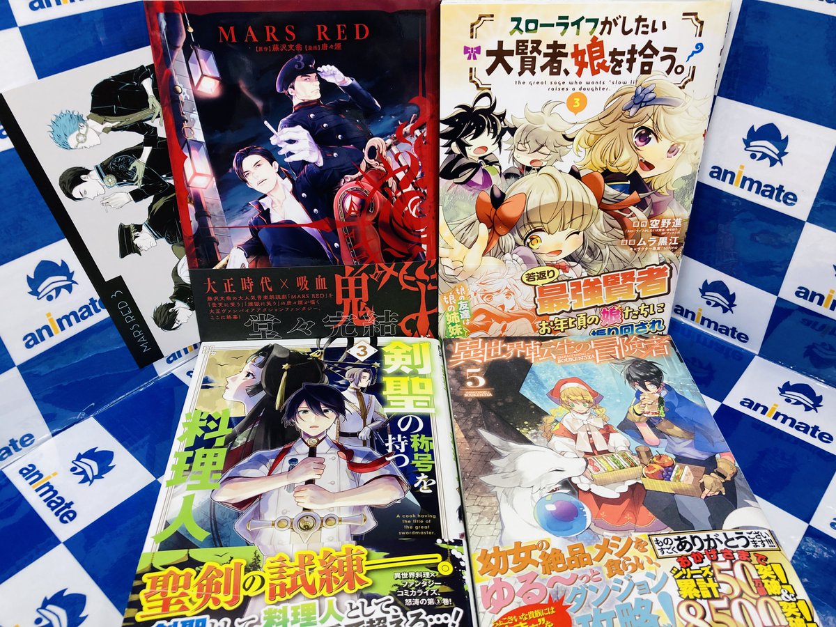 アニメイトイオン米子 アニメイトアプリ好評配信中 お会計時にアプリご提示で 1p V Twitter アニ米子入荷情報 本日 キングダム 62巻 キングダム 公式ガイドブック 戦国七雄人物録 葬送のフリーレン 5巻 Mars Red 3巻 だって先生だから 1巻 艦隊 アニメイトイオン米子 アニメイトアプリ好評配信中 お会計時にアプリご提示で 1p V Twitter アニ米子入荷情報 本日 キングダム 62巻 キングダム 公式ガイドブック 戦国七雄人物録 葬送のフリーレン 5巻 Mars Red 3巻 だって先生だから 1巻 艦隊