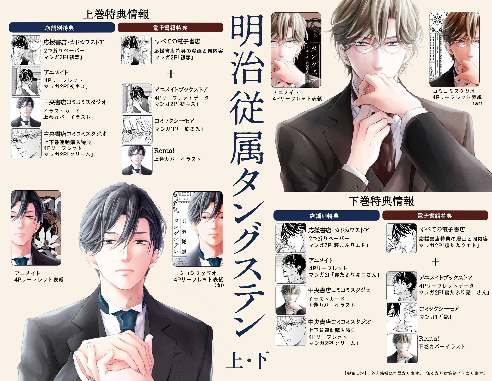 ショッピング人気商品 明治従属タングステン 上 下巻 a8659f 安い 新作 Feb Ulb Ac Id