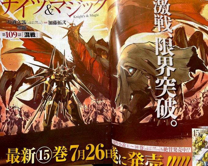 加藤拓弐 漫画版ナイツ マジック最新 巻11 25発売 さん がハッシュタグ ナイツマ をつけたツイート一覧 1 Whotwi グラフィカルtwitter分析 加藤拓弐 漫画版ナイツ マジック最新 巻11 25発売 さん がハッシュタグ ナイツマ をつけたツイート一覧 1 Whotwi グラフィカルtwitter分析