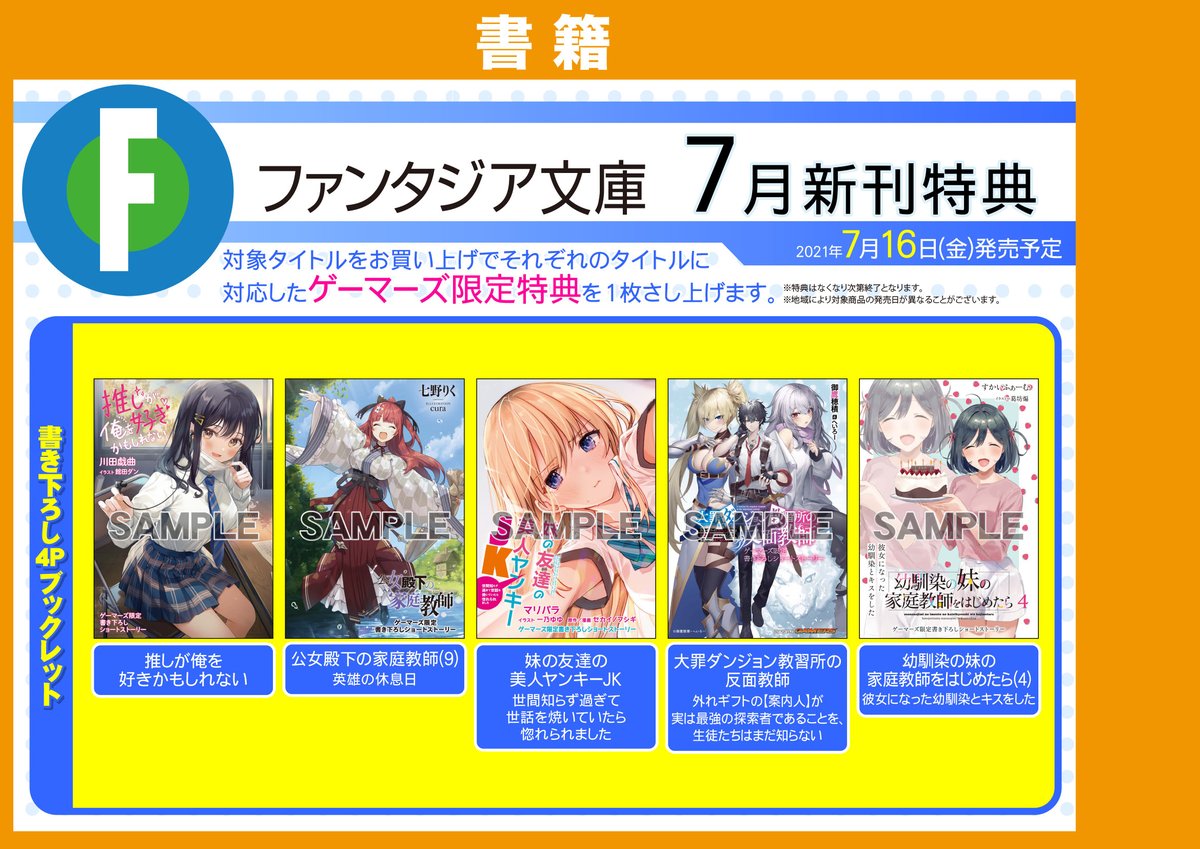 ゲーマーズ名古屋店 書籍入荷情報 本日 ファンタジア文庫 新刊 妹の友達の美人ヤンキーjk 世間知らず過ぎて世話を焼いていたら惚れられました 幼馴染の妹の家庭教師をはじめたら 4 彼女になった幼馴染とキスをした なども発売となっていますよ