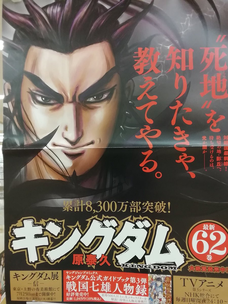 くまざわ書店刈谷店 キングダム 62巻 キングダム公式ガイドブック3戦国七雄人物録 同時発売 ナツコミ 対象商品のためコースター貰えます 今週はキングダムの絵柄のコースター配布期間 なくなり次第終了のためおはやめに T くまざわ書店刈谷店 キングダム 62巻 キングダム公式ガイドブック3戦国七雄人物録 同時発売 ナツコミ 対象商品のためコースター貰えます 今週はキングダムの絵柄のコースター配布期間 なくなり次第終了のためおはやめに T