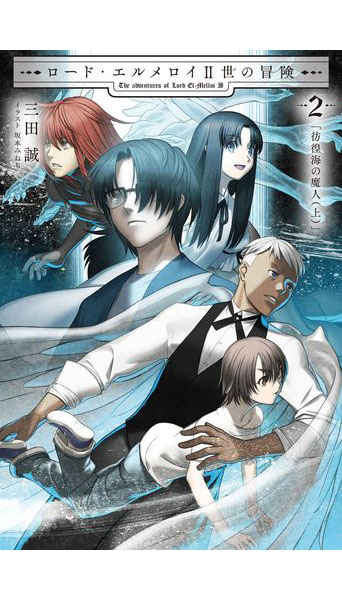 画像まとめ ロード エルメロイii世の事件簿 魔眼蒐集列車 Grace Note 9ページ目 アニメレーダー