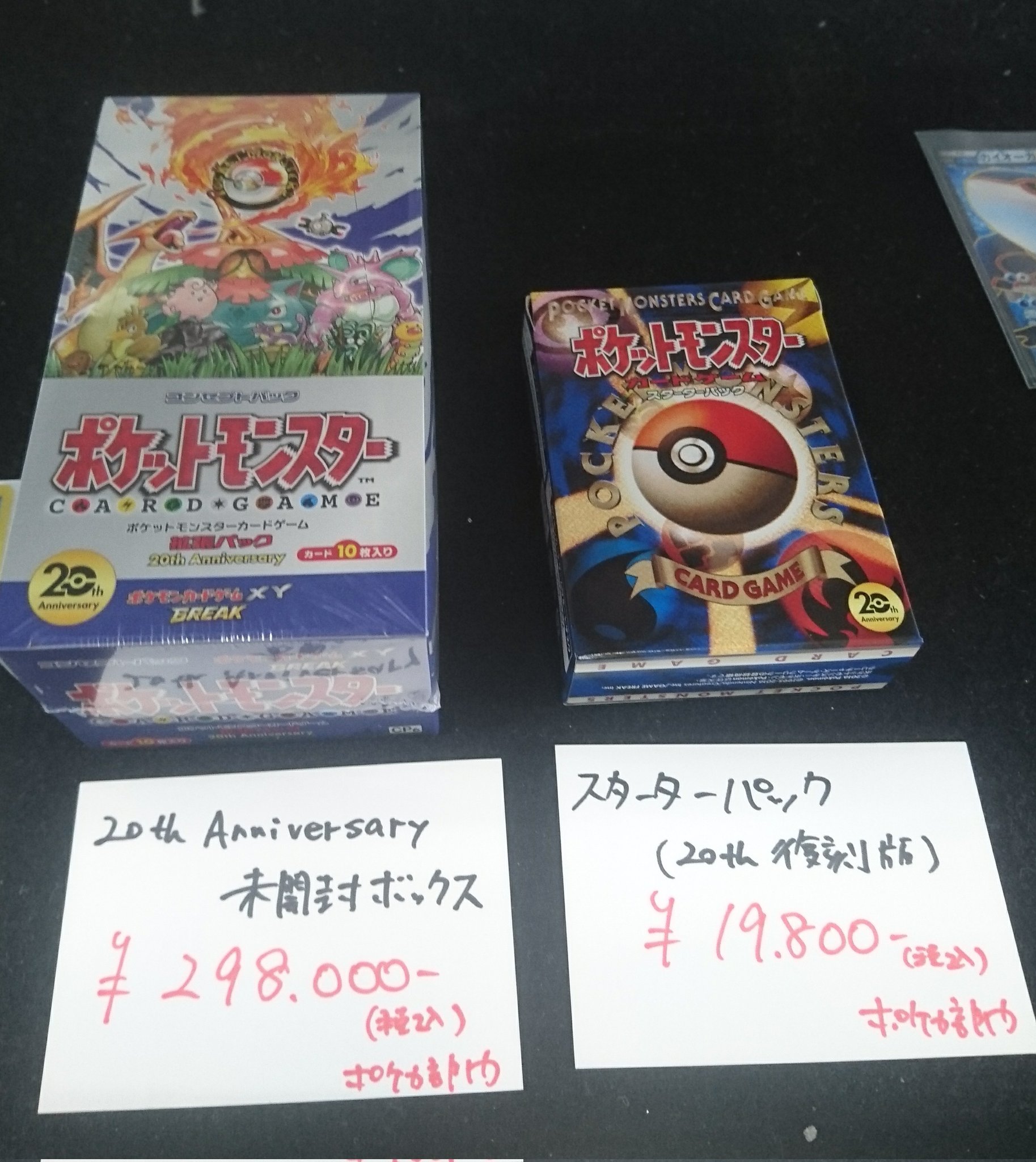Bm池袋 ポケモンカード 入荷情報 周年の記念商品 Cp6の未開封ボックスとスターターパックが入荷しました いずれも現品限りですので お求めの方はお早めに ポケカ ポケモンカード T Co H6zlo80wk1 Twitter