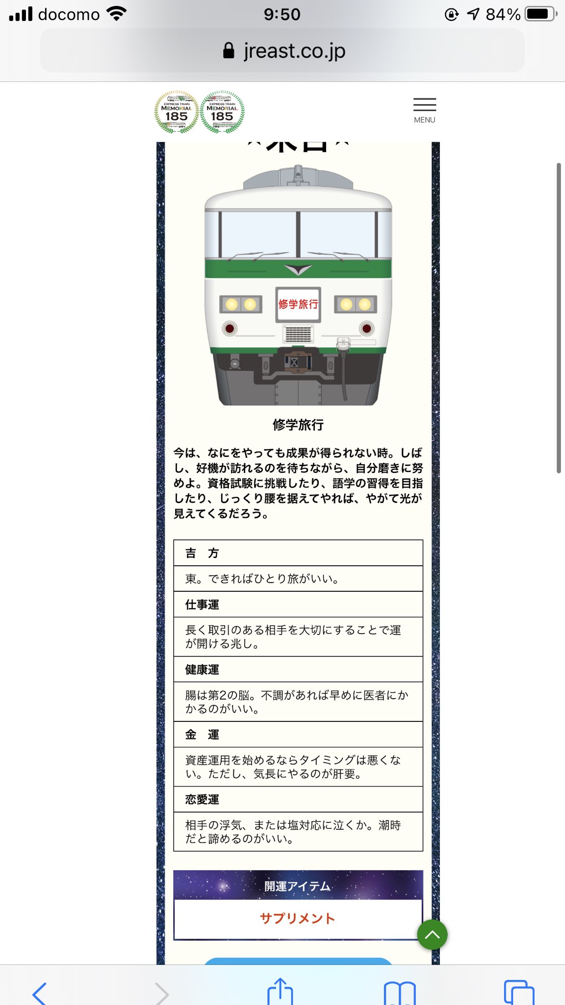 ぐそくむし 185系占い かわいい感じと思ってたら結構ガチガチで笑った T Co Hnhezvfga5 Twitter