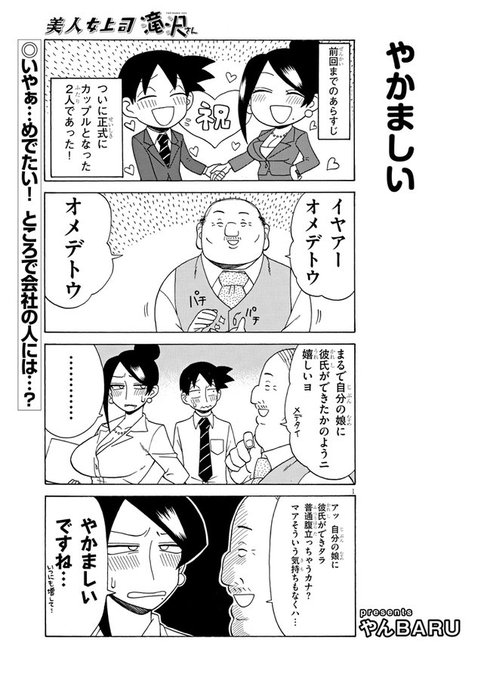 宣伝です!
美人女上司滝沢さん第119話公開中です!今回は報告回です!
https://t.co/0x8YImLIyM 