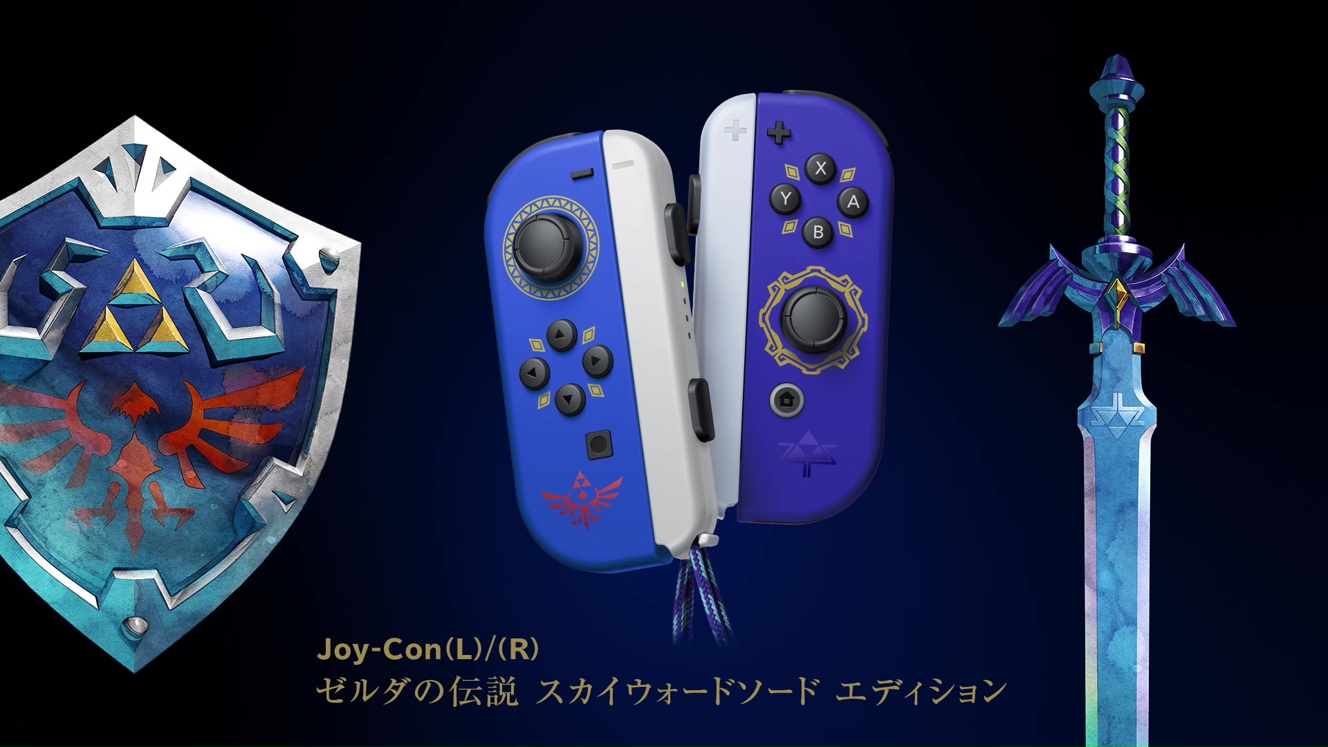 ゼルダの伝説 Joy Con L R ゼルダの伝説 スカイウォードソード エディション は本日発売 右のjoy Conは マスターソード 左のjoy Conは ハイリアの盾 をモチーフとしたデザインです ゼルダの伝説 スカイウォードソードhd Skywardswordhd