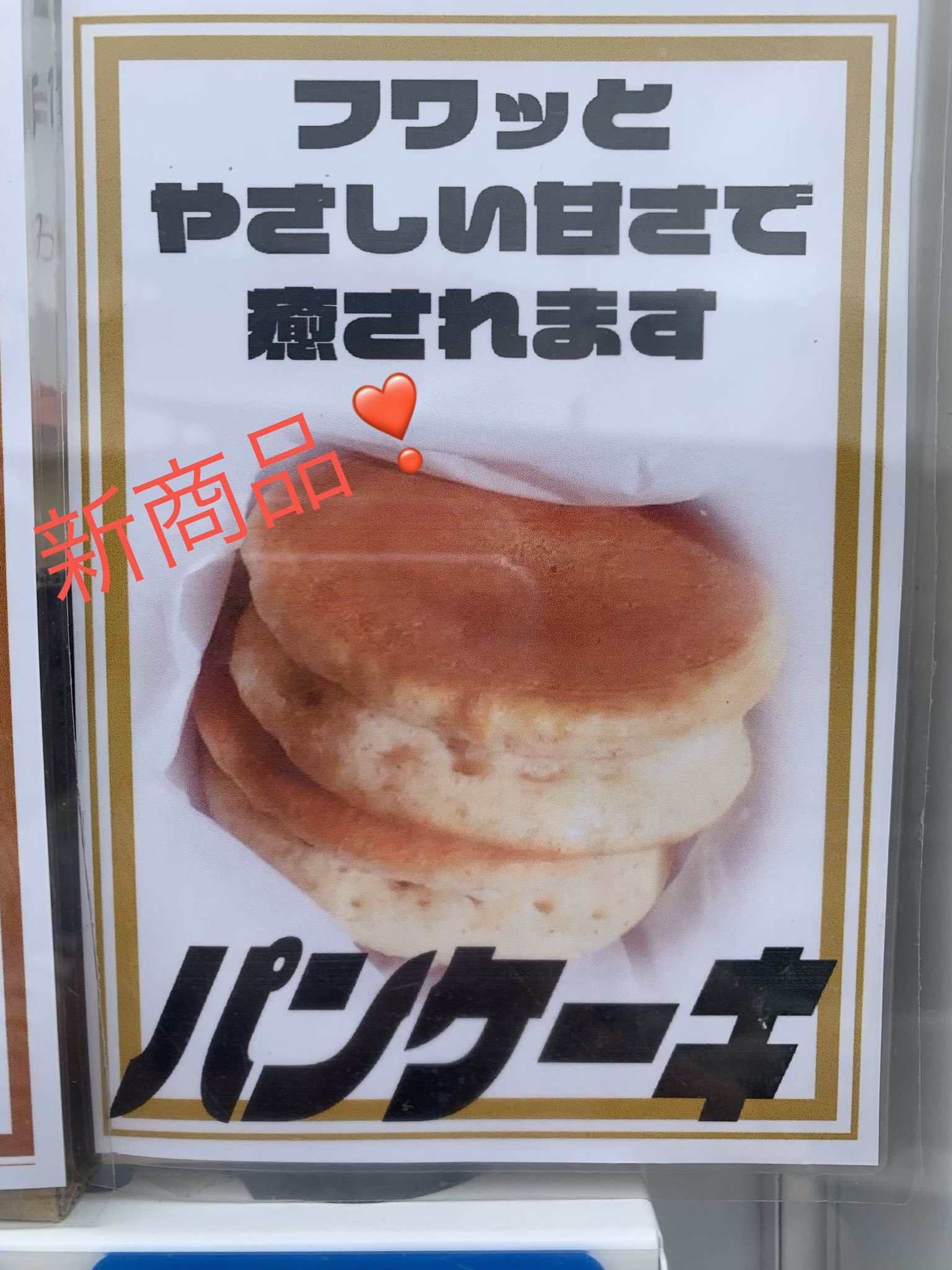 Uzivatel ほづみバーガー自販機 Na Twitteru おはようございます ディスプレイ変えました 心機一転頑張ります と ナルト君jr もやる気満々なので 是非見に 買いに 来てください 四日市 グルメ ハンバーガー ハンバーガー自販機 自動販売機