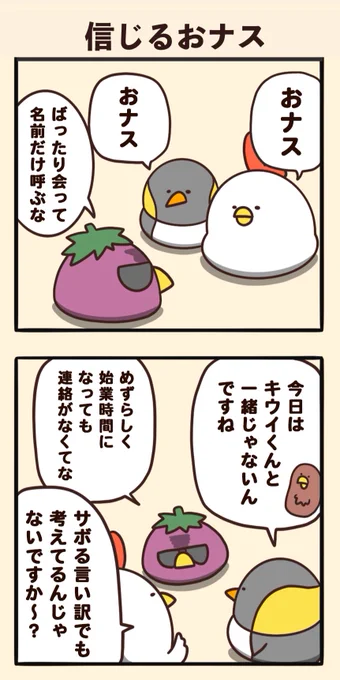 信じるおナス 