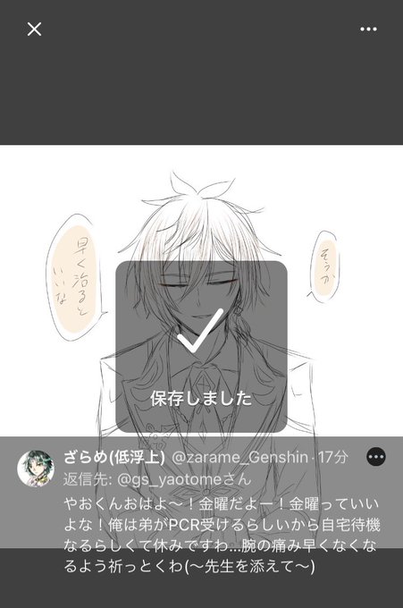 @zarame_Genshin 秒で保存した 