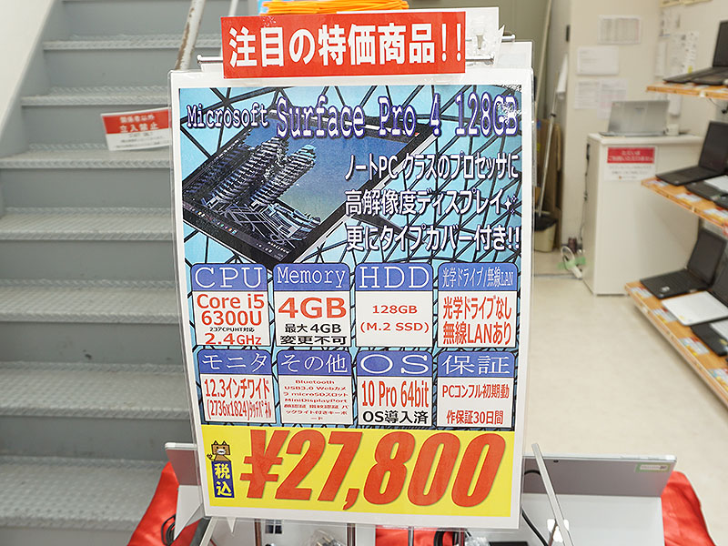 watch_akiba's tweet image. 更新：Surface Proシリーズが27,800円から、タイプカバー付きの中古品が大量入荷 akiba-pc.watch.impress.co.jp/docs/wakiba/fi… #SurfacePro3 #SurfacePro4