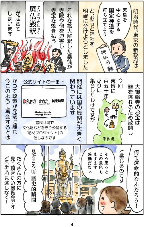 真船きょうこ 仏像 御朱印ファン Mafune K Twitter