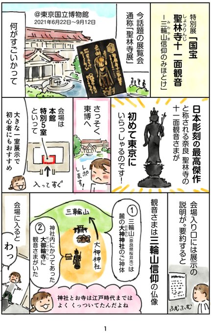 真船きょうこ 仏像 御朱印ファン Mafune K さんのマンガ一覧 いいね順 ツイコミ 仮