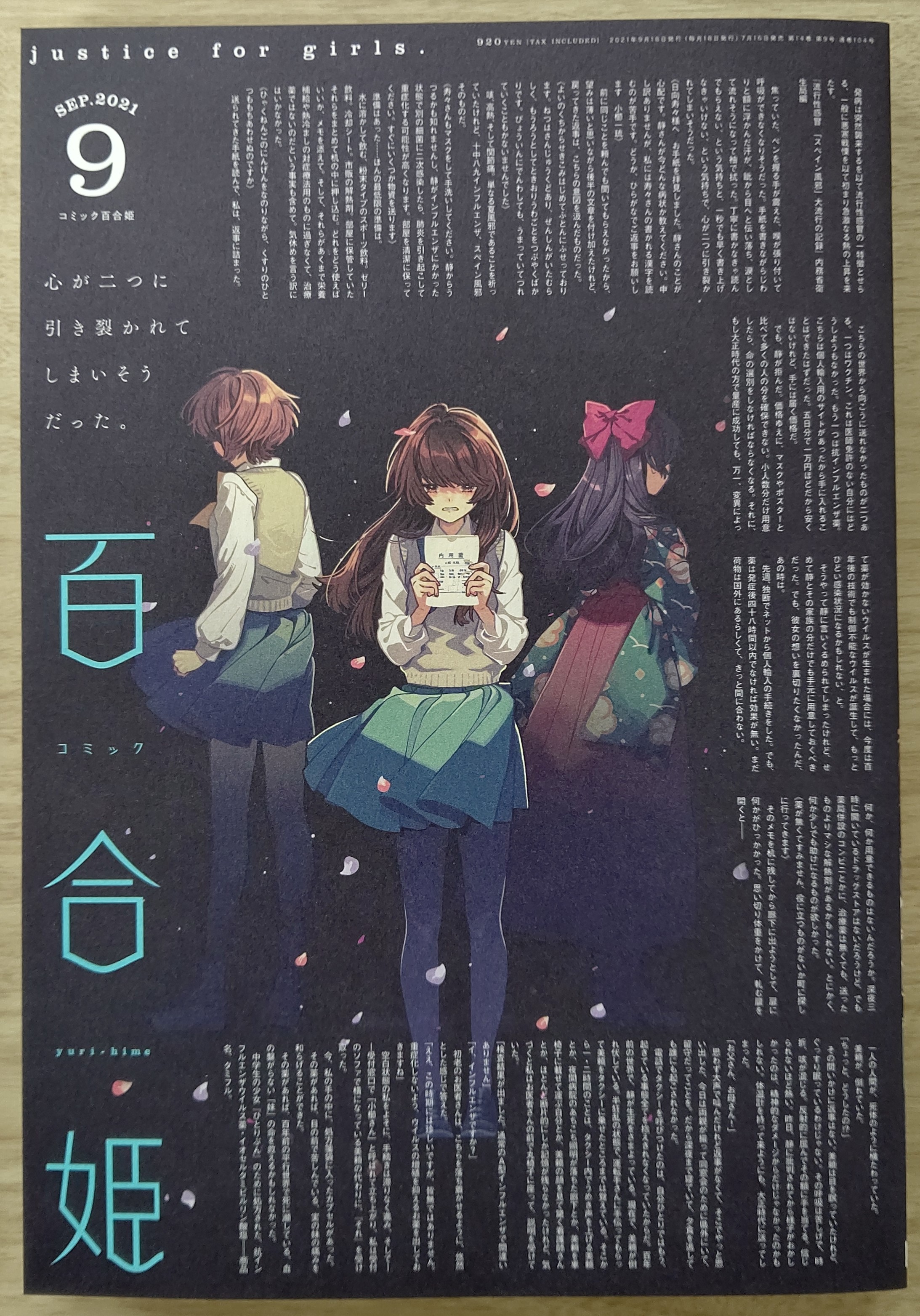 一迅社の宣伝課です 本日発売 コミック百合姫9月号 表紙 小説 伴名練 イラスト けーしん 新連載 巻頭カラー アンドロイドは経験人数に入りますか 焼肉定食 センターカラー きたない君がいちばんかわいい まにお 他豪華連載陣にてお届け