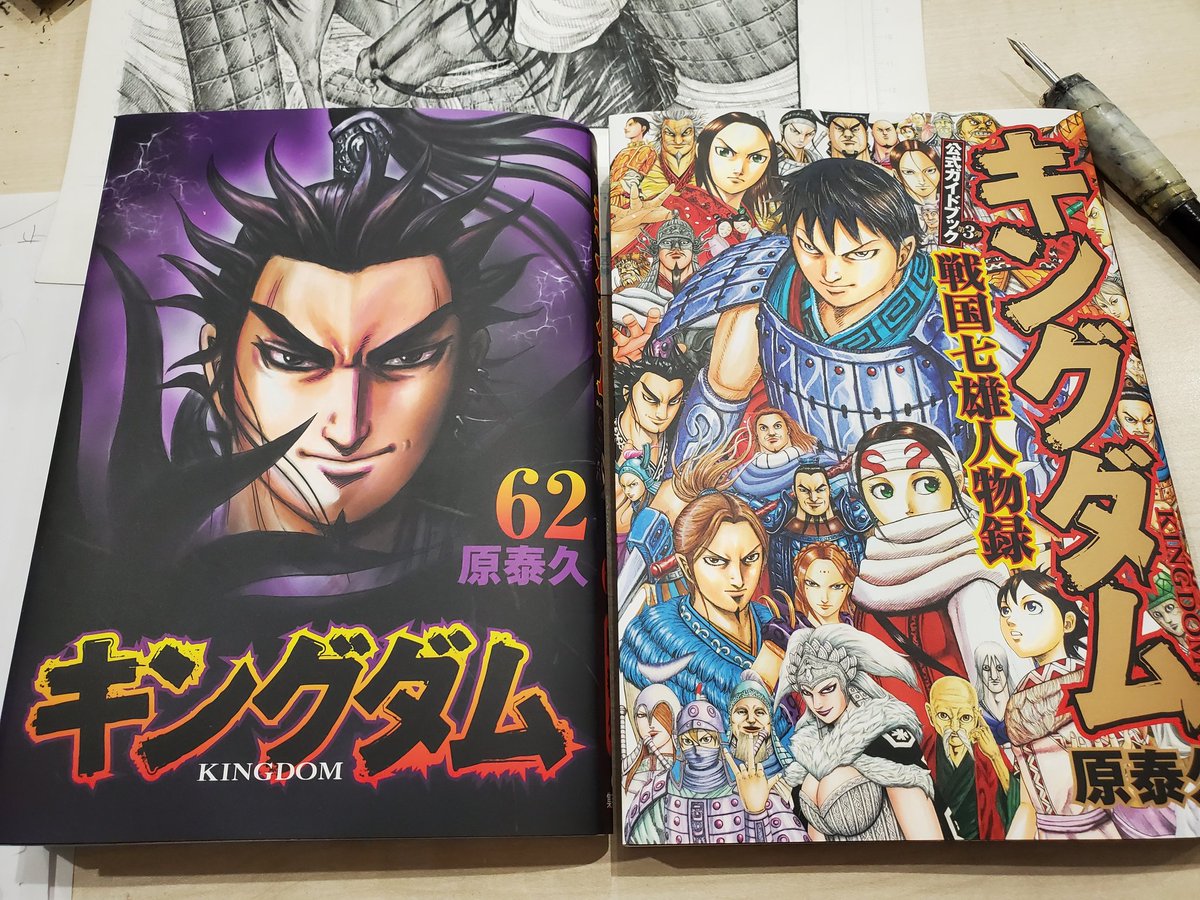 原泰久 本日16日 金 はキングダム新刊62巻と公式ガイドブック第三弾の発売日です どうぞ宜しくお願い致します M M T Co Wytt74n0rt Twitter