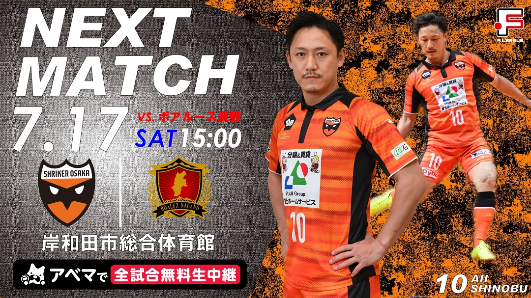 シュライカー大阪 7 17 土 シュライカー大阪 ホームゲーム チケット販売中 当日券の販売がございません 試合観戦には前売り券購入を 7 17 土 15 00キックオフ シュライカー大阪 ボアルース長野 岸和田 チケットはこちらhttps