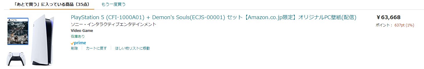 Ps5入荷速報 プレステ5速報 あとで買うには反映されてますが 厳しいですね これじゃ頑張ってくださいとも言えないですね T Co Pgfxclslgt Twitter