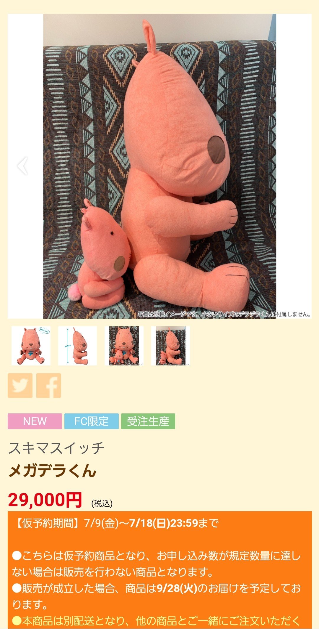 日本製・綿100% スキマスイッチ メガデラくん | www.mapsabha.in