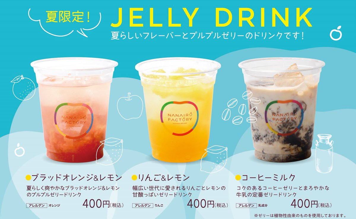 FactoryNanairo's tweet photo. 本日より夏限定メニューの登場です！＃NANAIROFACTORY　＃ジョリクレール　＃jolicreer ＃北斗市　＃七飯町　＃北海道　#夏限定　＃スイーツ　#レモン  #レモンカード  #ゼリードリンク　#爽やか　#レモンパイ　＃クレープ　#マリトッツォ https://t.co/Kfd21IZkSQ