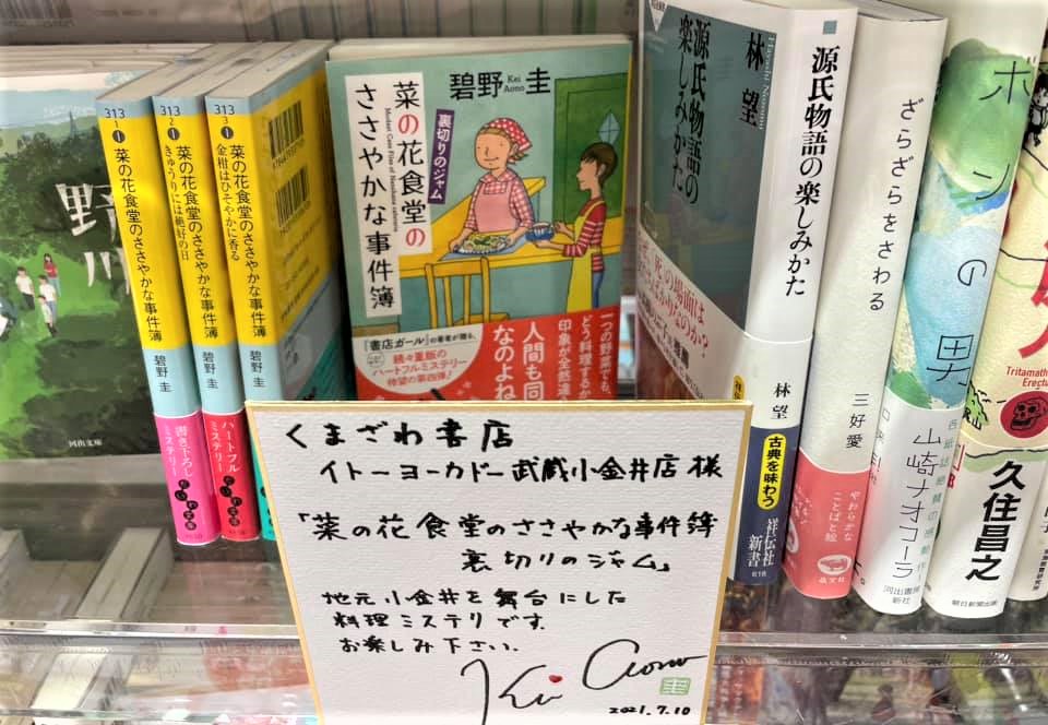 菜の花食堂のささやかな事件簿 だいわ文庫 碧野圭 著者 メール便なら送料無料 碧野圭