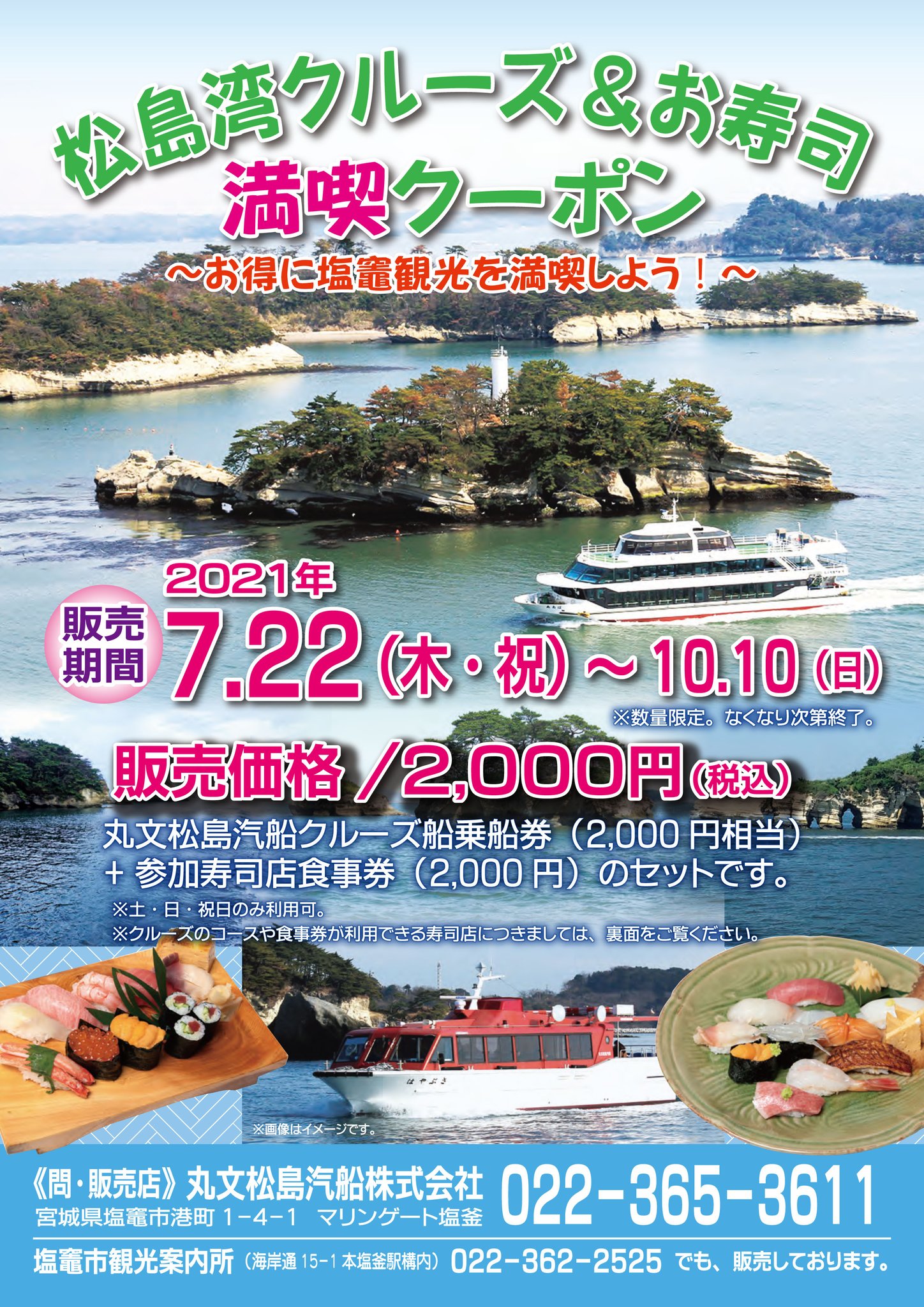 松島島巡り観光船】予約・アクセス・割引クーポン - じゃらんnet
