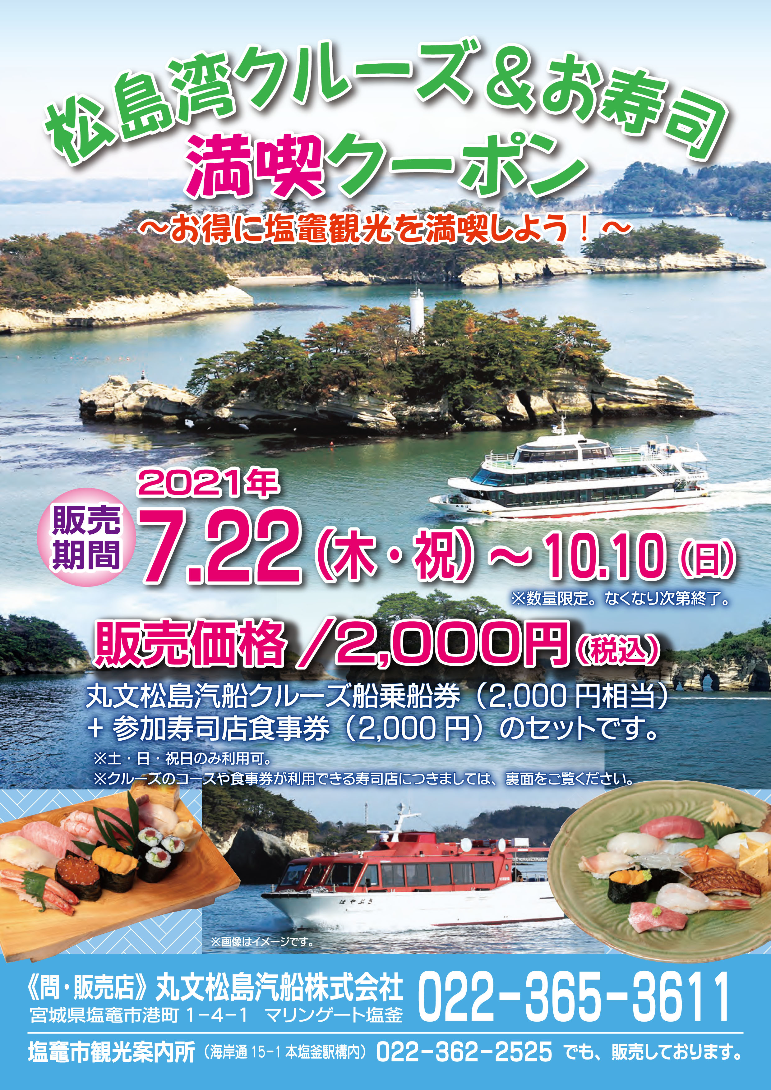 使用済 松島湾観光汽船KK 切符 乗船券 3枚セット 塩釜 海松島 鉄道 電車 使用済 松島湾観光汽船KK 切符 乗船券 3枚セット 塩釜 海松島