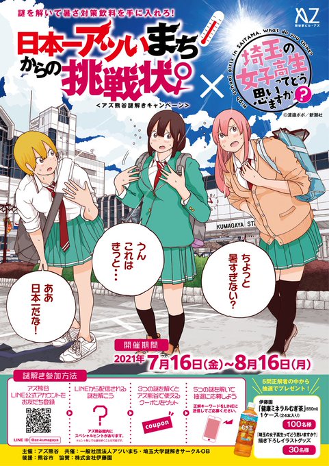 日本一アツいまちからの挑戦状