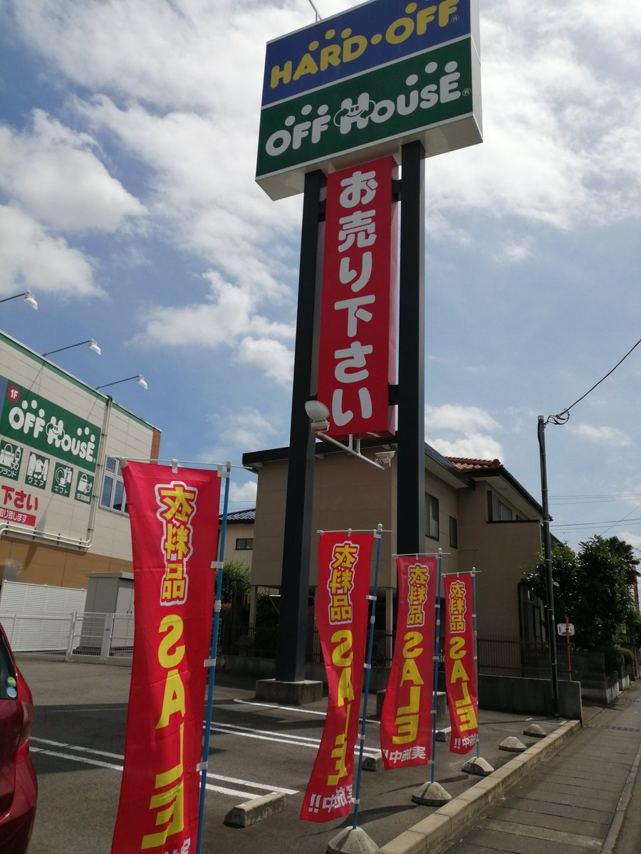 ハードオフ高崎高関店 公式 Hard Twitter ハードオフ高崎高関店 公式 Hard Twitter