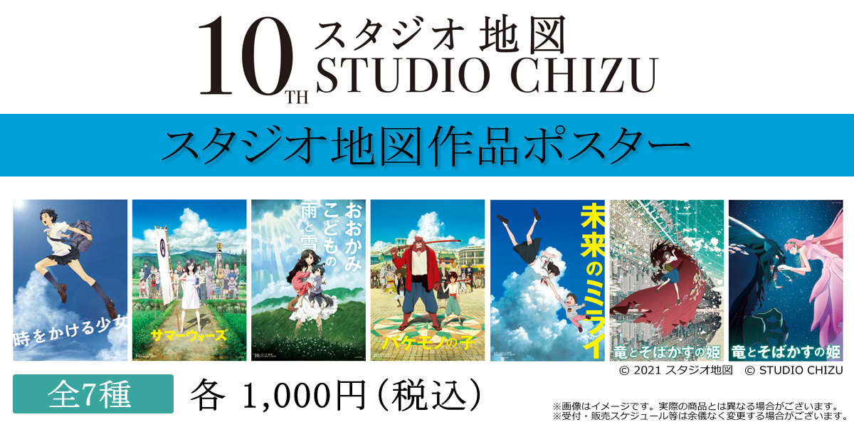 本日公開✨／／ #細田守 監督最新作 『#竜とそばかすの姫』 #スタジオ