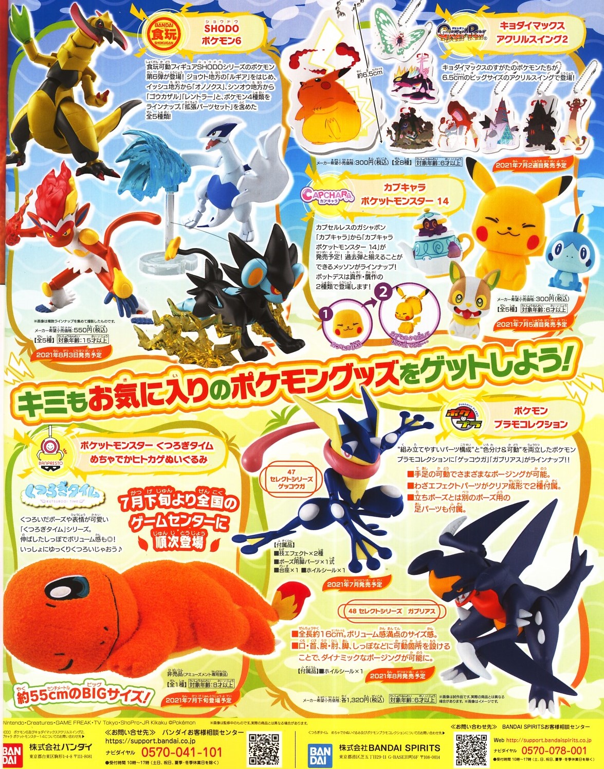 かるび Sur Twitter ポケモンファン 第74号 を購入しました これから発売されるポケモングッズの紹介記事などが掲載されています ポケモンファン 第75号 は21年9月30日 木 ごろに発売される予定 T Co Hljuvjylnz Twitter