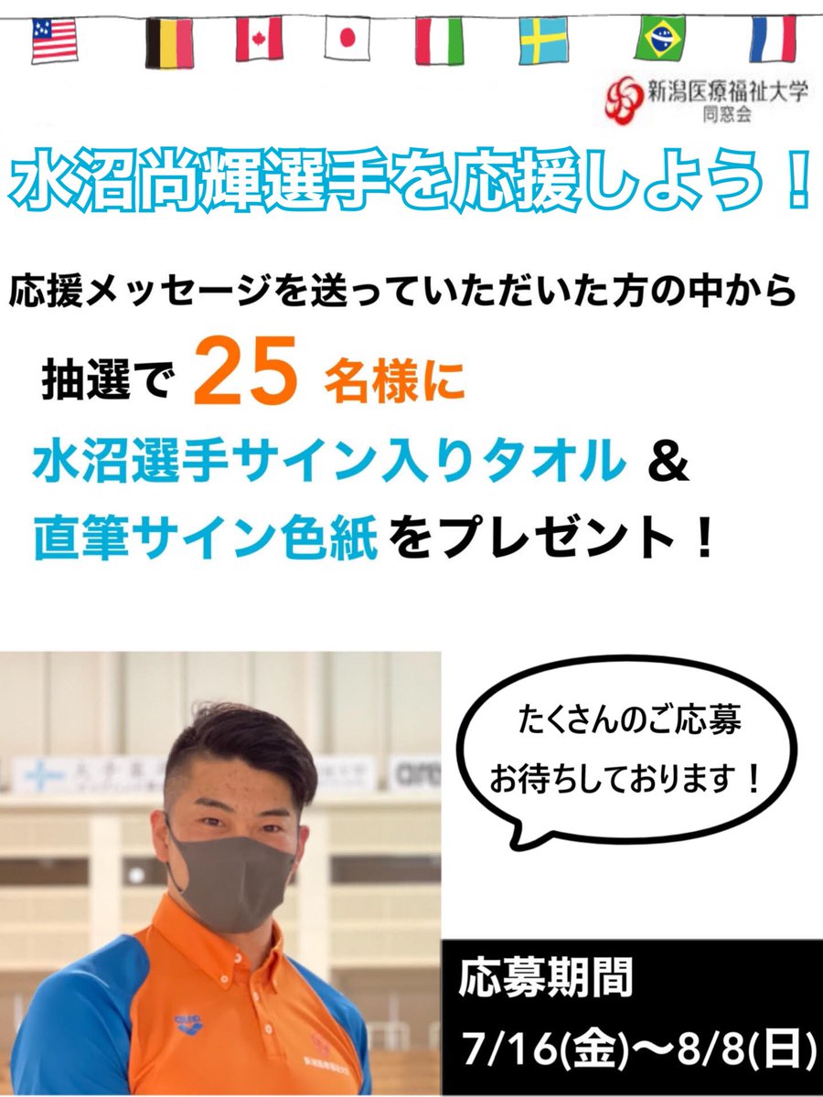 新潟医療福祉大学 Nuhw11 Twitter