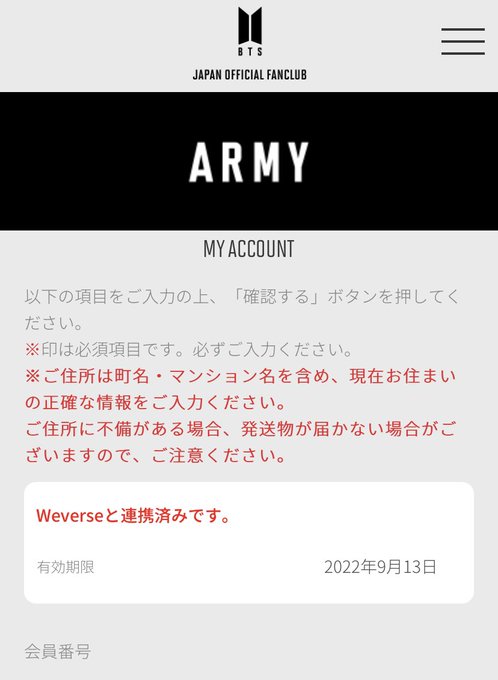 Bts Weverse Japan Fcに私が更新 継続した方法 21年度版 Merch Pack Bts123 防弾少年団情報サイト