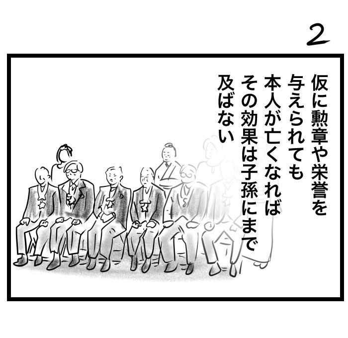 #100日くらいで理解できる憲法入門

第14条 〔平等原則、貴族制度の否認及び栄典の限界〕 