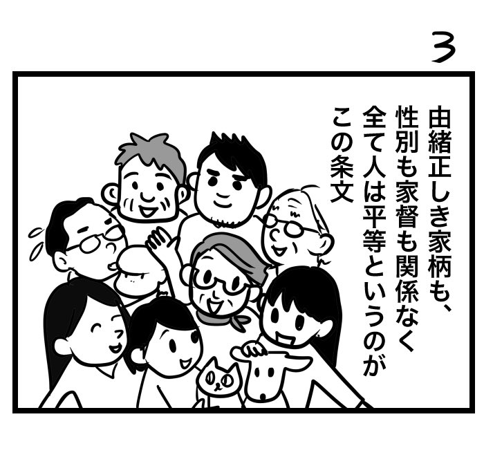 #100日くらいで理解できる憲法入門

第14条 〔平等原則、貴族制度の否認及び栄典の限界〕 