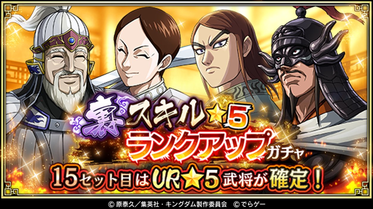 تويتر キングダム 乱 天下統一への道 على تويتر もう1つはur蒙驁 もうごう Ur輪虎 りんこ Ur春申君 しゅんしんくん Ur王翦 おうせん をピックアップ こちらも15セット目でur武将を選択できる 5武将選択宝箱 を獲得可能 利用回数はガチャ毎に別々で تويتر キングダム 乱 天下統一への道 على تويتر もう1つはur蒙驁 もうごう Ur輪虎 りんこ Ur春申君 しゅんしんくん Ur王翦 おうせん をピックアップ こちらも15セット目でur武将を選択できる 5武将選択宝箱 を獲得可能 利用回数はガチャ毎に別々で