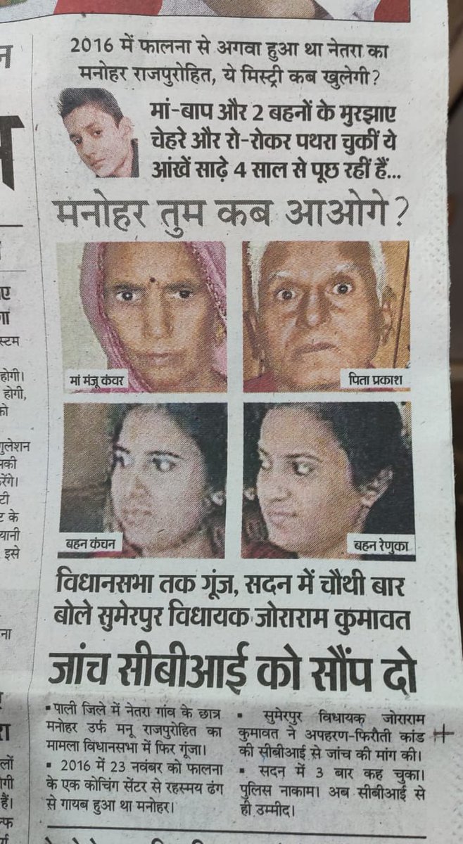 DevrajSRathore's tweet image. केंद्र सरकार की उदासीनता  के कारण मनोहर के बुजुर्ग माता पिता और तीनों बहनो का हाल बेहाल है @AmitShah @narendramodi
 @zeerajasthan_ 
@RSRajguru
@ARPSIROHI
#मनोहर_प्रकरण_CBI_जांच_हो