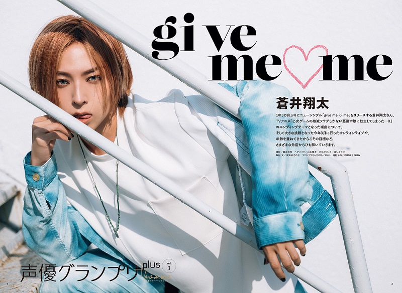 声優グランプリ 26周年 A Twitter 声優グランプリplus Homme Vol 3 は好評発売中 表紙 巻頭大特集には 蒼井翔太さんが登場 26ページの大ボリュームグラビア インタビューで ニューシングル Give Me Me や今後の目標について さまざまな角度から蒼井 声優グランプリ 26周年 A Twitter 声優グランプリplus Homme Vol 3 は好評発売中 表紙 巻頭大特集には 蒼井翔太さんが登場 26ページの大ボリュームグラビア インタビューで ニューシングル Give Me Me や今後の目標について さまざまな角度から蒼井