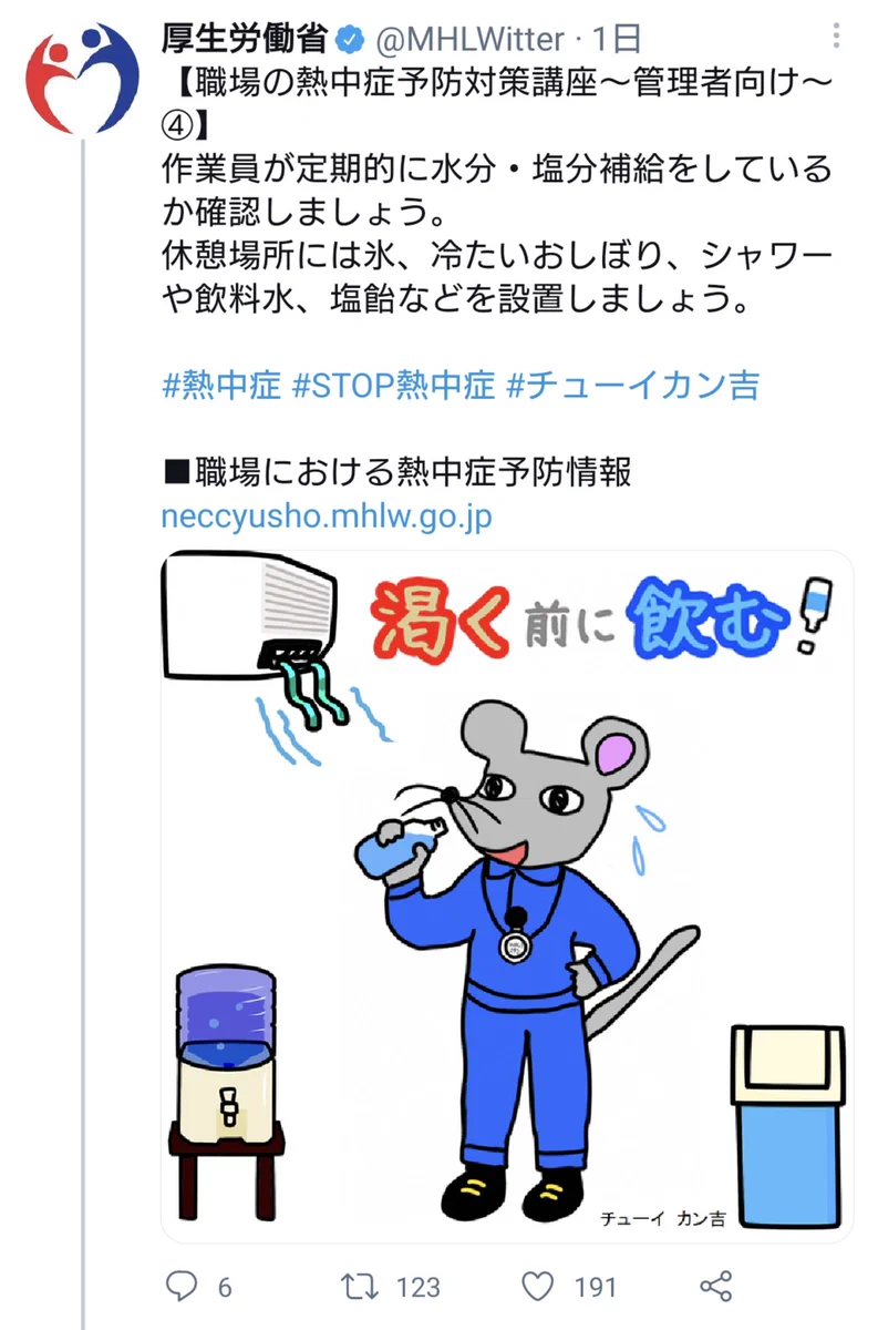 謎のゆるい絵を投稿しただけなのに？ブチギレられる厚労省www