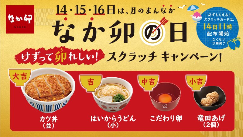 みんなの なか卯 定食 テイクアウト 口コミ 評判 食べたいランチ 夜ごはんがきっと見つかる ナウティスイーツ