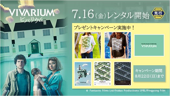ゲオ Geo いち早く観られるのはゲオだけ カンヌが騒然 一度踏み入れたら戻れない 極限のラビリンス スリラー ビバリウム 本日よりレンタル開始 新作だけど7泊8日レンタルok リリース記念 オリジナルグッズなどが当たるキャンペーンも ゲオ Geo いち早く観られるのはゲオだけ カンヌが騒然 一度踏み入れたら戻れない 極限のラビリンス スリラー ビバリウム 本日よりレンタル開始 新作だけど7泊8日レンタルok リリース記念 オリジナルグッズなどが当たるキャンペーンも