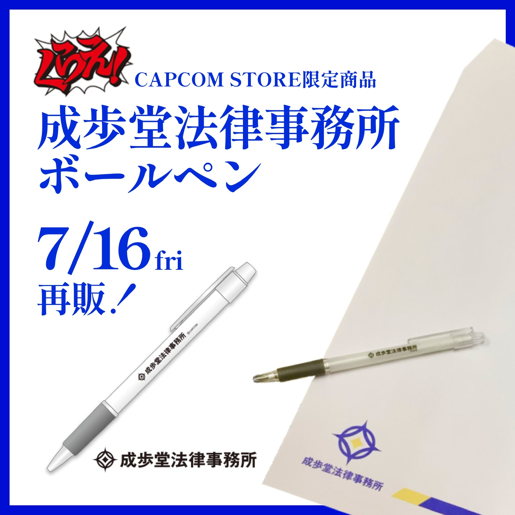 CAPCOM STORE (カプコンストア） on X: 