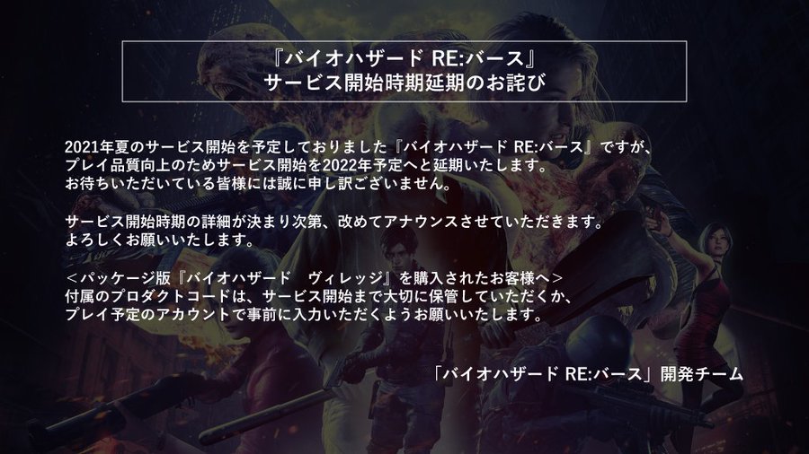 バイオハザード Re バース が22年リリースに再延期